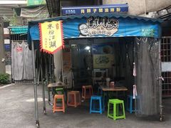 门面-肖胖子猪油拌粉