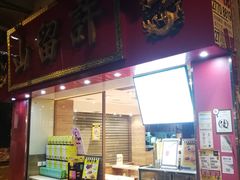 -许留山(上海街店)