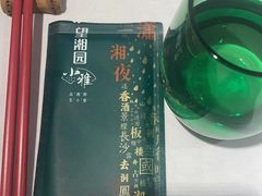 -望湘园·小雅(德基店)