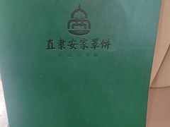 -直隶安家罩饼(复兴路店)