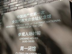 -中共一大纪念馆