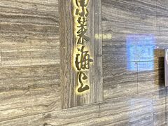 -东莱海上(长宁来福士店)