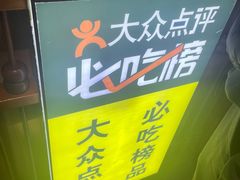 -东大桥小国抻面烧烤(长通路店)