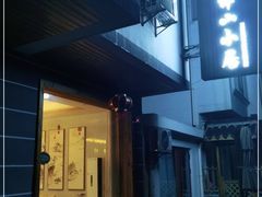 -灵福缘私房菜·农家菜(拈花湾·灵山大佛必推店)