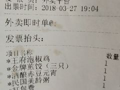 账单-南京大牌档(中关村店)
