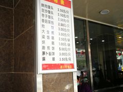 门面-新川饮食(新川小区店)