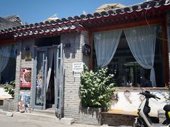 -闲·胡同 Barblu Hutong(雍和宫五道营店)