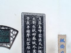 -枫桥夜泊