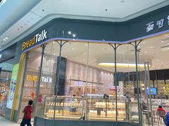 -面包新语(融创茂店)