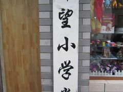 -做了不起的80后