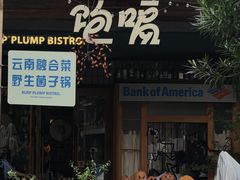 -饱嗝·泰傣厨房(国创园店)
