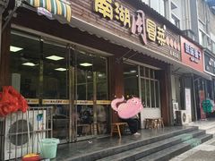 门面-南湖周冒菜(南湖总店)