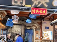 -留焕小吃·昆明非遗小吃品牌(文明街旗舰店)