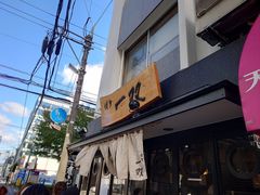 -博多一双(博多駅東本店)