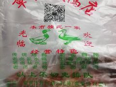-章云板鸭(总店)