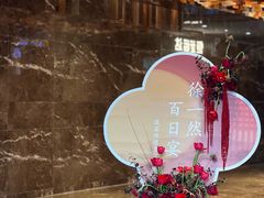-名苑皇宫酒家(来魅力壁画村店)