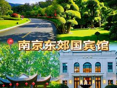 -南京东郊国宾馆