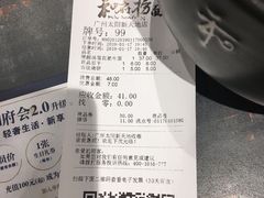 账单-和府捞面(天河领展广场店)