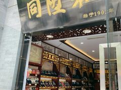 -同升和老北京布鞋(珠宝市街店)