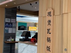 门面-谷田稻香(滨湖万达店)