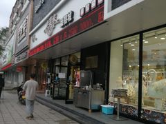 门面-老姜家蛋糕城一部(朝阳大街店)
