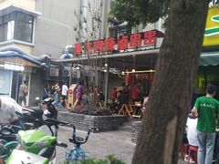 -拈签一笑黄牛肉辣卤串串