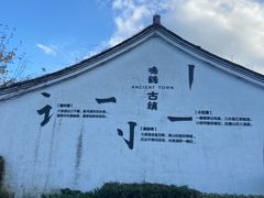-鸣鹤古镇