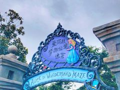 -上海迪士尼度假区