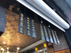 门面-旺福楼·包点(碑亭巷店)