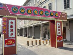 -汕头市小公园