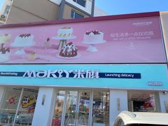 门面-MAKY米旗(理工大学店)