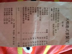账单-新大咀港式茶餐厅(宝山万达店)