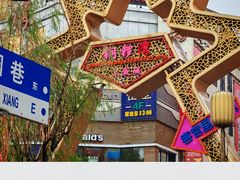 -铜锣湾国际购物中心
