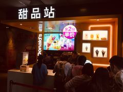甜品站-麦当劳(豫园店)