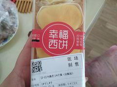 -幸福西饼生日蛋糕·下午茶(沈河店)