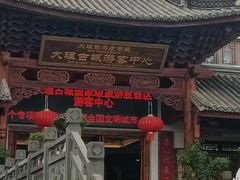 -大理古城
