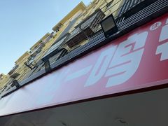 -赵一鸣零食(江苏南京福园街店)