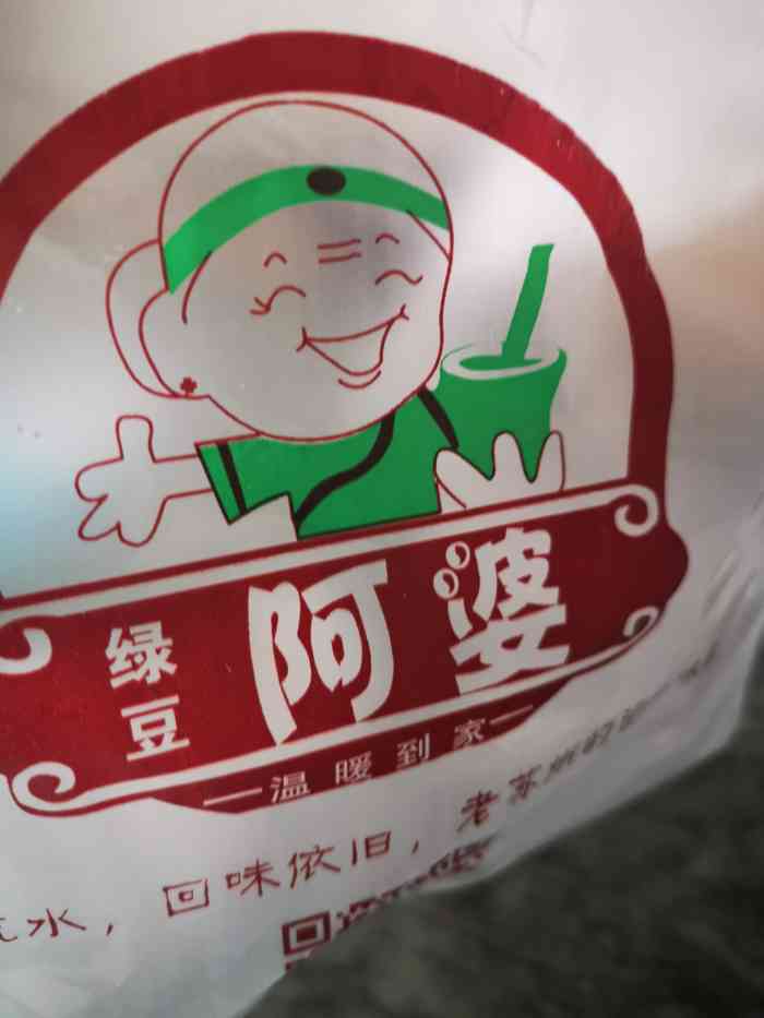 阿婆绿豆汤(养育巷店)-"每天的任务还是要完成的绿豆阿婆绿豆汤这.