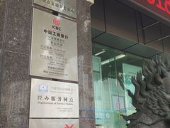 -中国工商银行(宁波鼓楼支行)