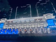 -斯卡拉演艺集团