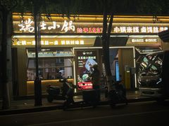 -端仕小锅(文林街店)
