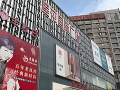 -莲花国际广场