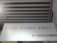 -星空失恋博物馆(北京路旗舰店)