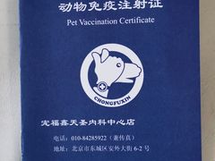 -宠福鑫康馨动物医院·骨科·眼科