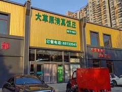 -大草原清真饭庄(沙河店)