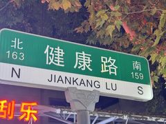 -健康路夜市