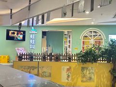 -蛙蛙叫·干锅年代(钻石广场店)