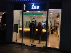 门面-1点点(银座和谐广场店)