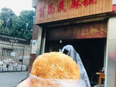 -肖为民麻糕(双桂坊店)