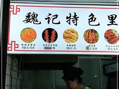 -魏记里脊肉炸炸炸(南门口店)